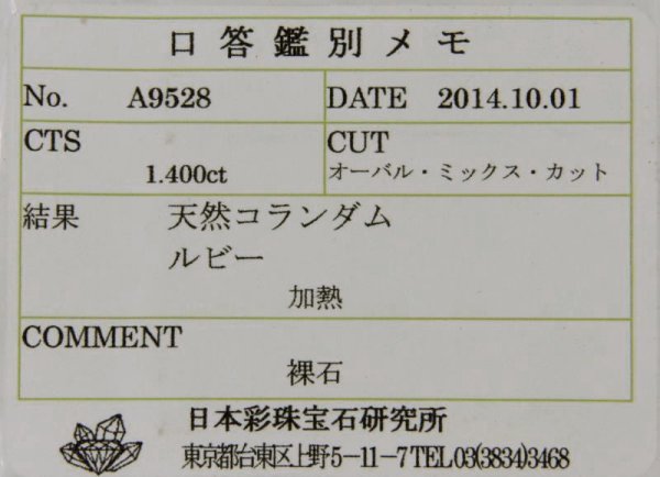 画像16: 【ソーティング付き】ルビー 1.400ct