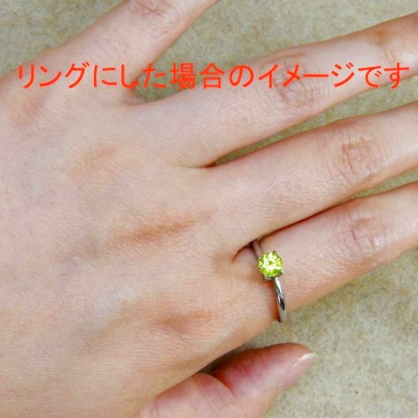 画像12: ペリドット 直径約5.2mm×厚み3.5mm　8月誕生石