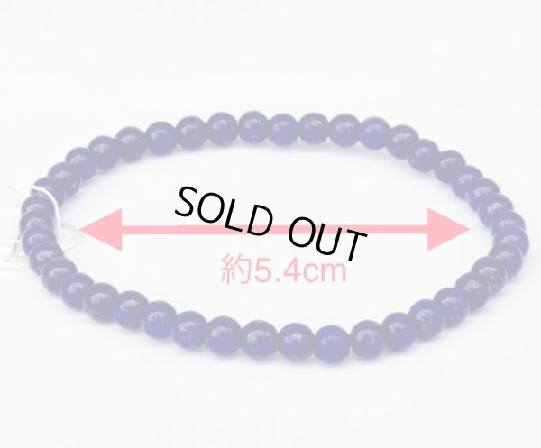 画像8: ラピスラズリ　ブレスレット