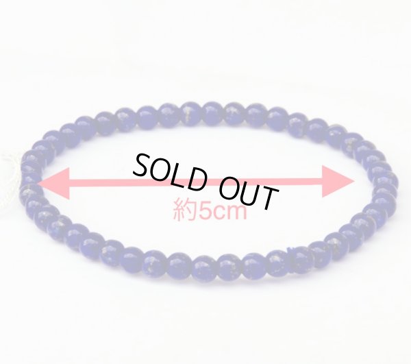 画像7: ラピスラズリ　ブレスレット