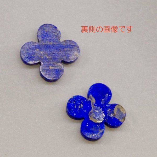 画像12: ラピスラズリ　クローバー　12月誕生石