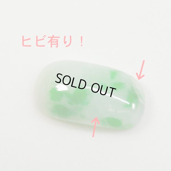 画像8: ※ワケ有り品！※ ヒスイ　約17.8×9.7×厚み4mm