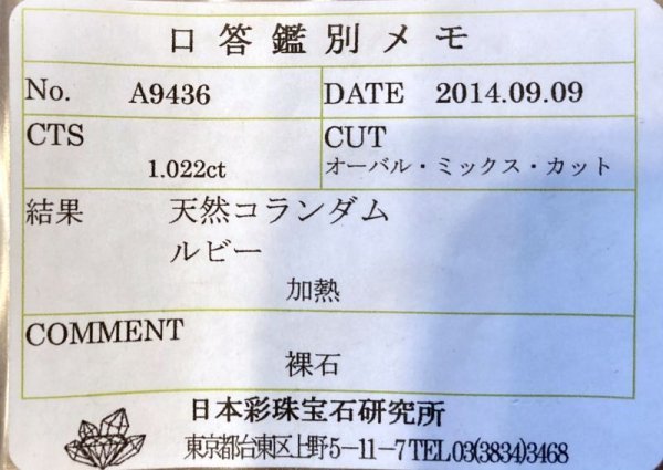 画像7: 【蛍光性有】【ソーティング付き】ルビー 1.002ct