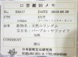画像14: 【ソーティング付き】K18WG パープルサファイアリング
