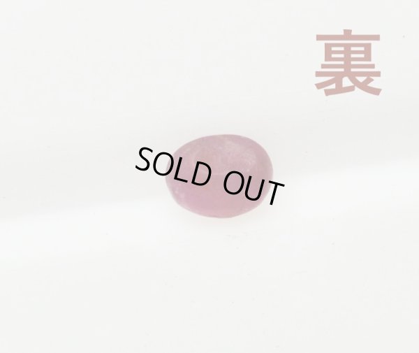 画像4: ※ワケ有り品！※ スタールビー 0.68ct