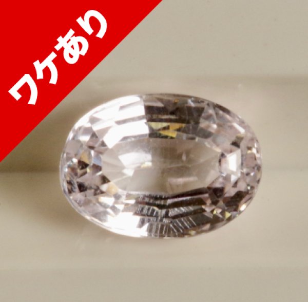 画像1: ※ワケあり！※ クンツァイト  約7×5×厚み4.1mm 1.089ct