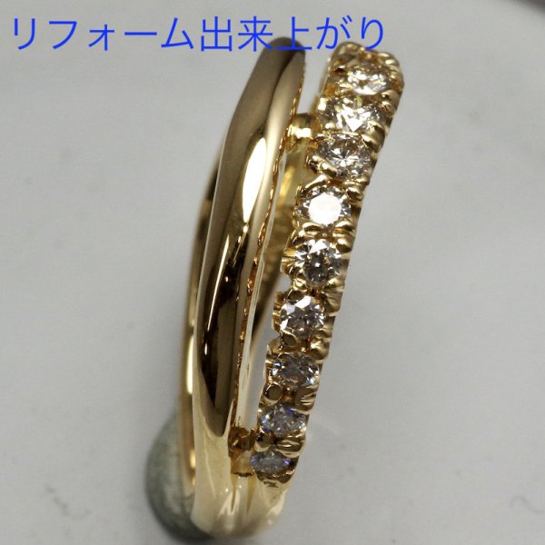 画像5: 【リフォーム例】Pt リング→K18リング