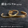 画像1: ※要お見積り※【受注生産品】K18鍛金バングル (1)