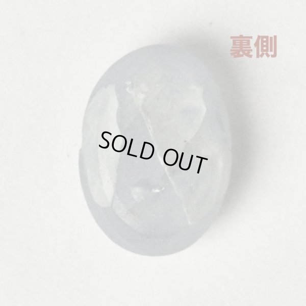 画像4: ※ワケあり※ スターサファイア 1.68ct ９月誕生石