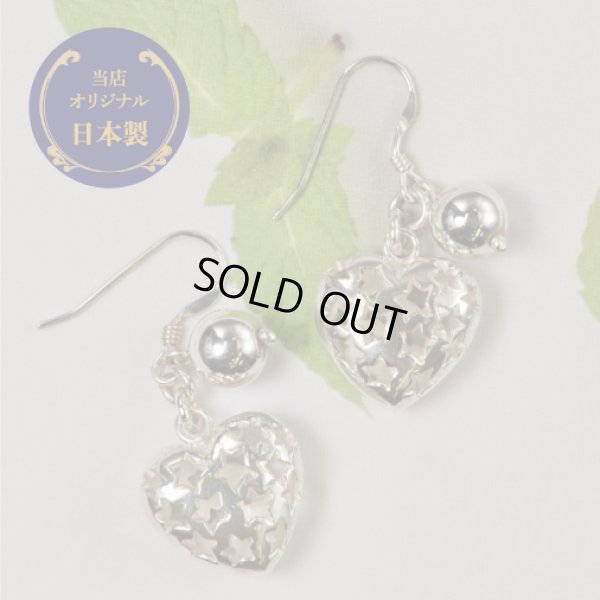 画像1: 【50%OFF】SV925星柄ハート＆シルバーボールピアス