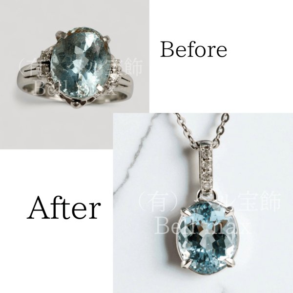 画像1: 【リフォーム例】アクアマリンリング→ペンダントトップ