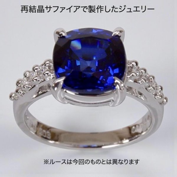 画像9: サファイア再結晶　4.152ct　