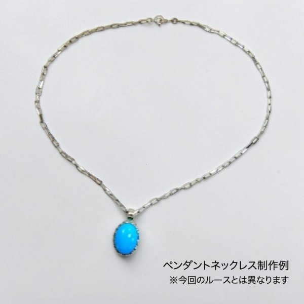 画像7: 【ソーティング付き】ターコイズ 13.880ct 約20×15mm