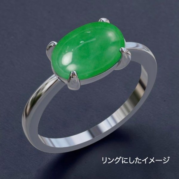 画像6: 【ソーティング付き】ヒスイ 3.494ct 約10.5×7mm　厚み約5mm