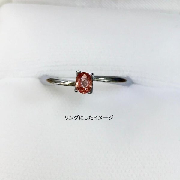 画像10: オレンジサファイア 平均0.203ct