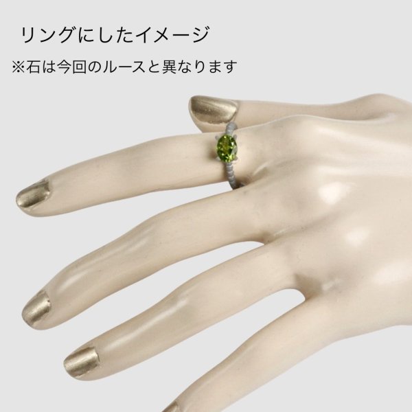 画像6:  ペリドット 約5×7mm 平均0.826ct 8月誕生石