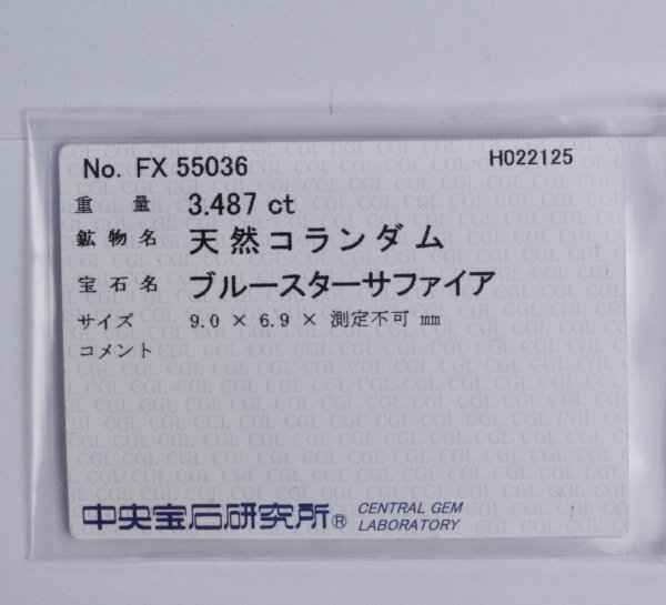 画像8: 【ソーティング付き】ブルースターサファイア 3.487ct９月誕生石