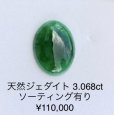 画像5: ヒスイ 3.068ct 5月の誕生石