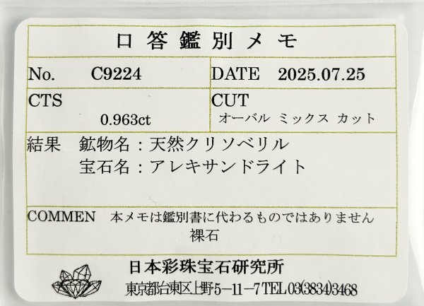 画像11: アレキサンドライト0.963ct　【ソーティング付】6月誕生石