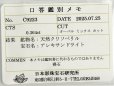 画像10: アレキサンドライト0.364ct　【ソーティング付】6月誕生石