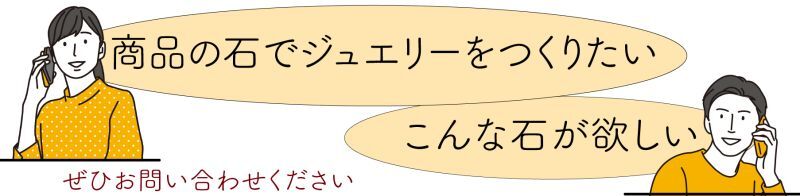 商品の石でジュエリー制作