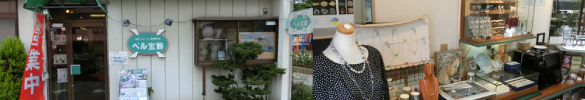 ベル宝飾の店舗外観