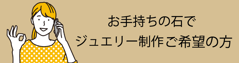 持参の石制作