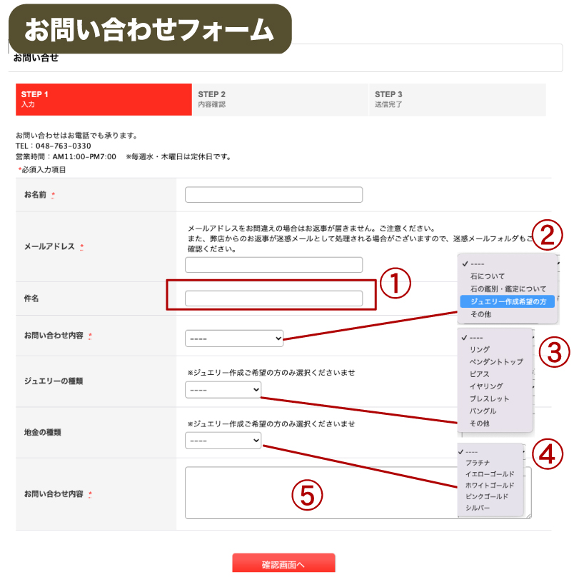 お問い合わせフォーム