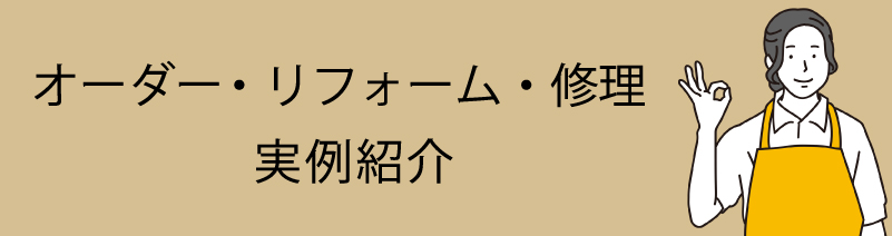 ご持参の石で制作実例