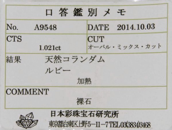 画像12: 【若干蛍光性有】【ソーティング付き】ルビー1.021ct  (12)