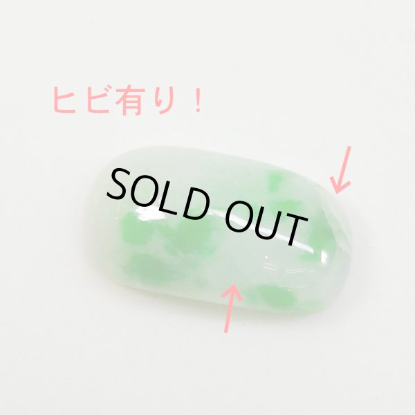 画像8: ※ワケ有り品！※ ヒスイ　約17.8×9.7×厚み4mm (8)