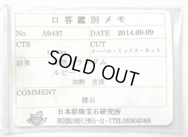 画像8: 【ソーティング付き】ルビー 1.070ct  (8)