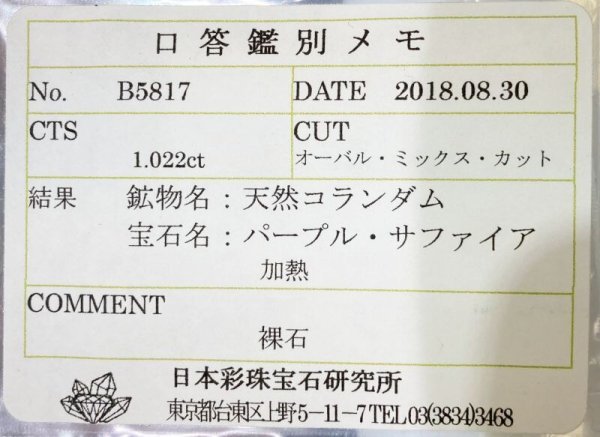 画像11: 【ソーティング付き】K18WG パープルサファイアリング (11)