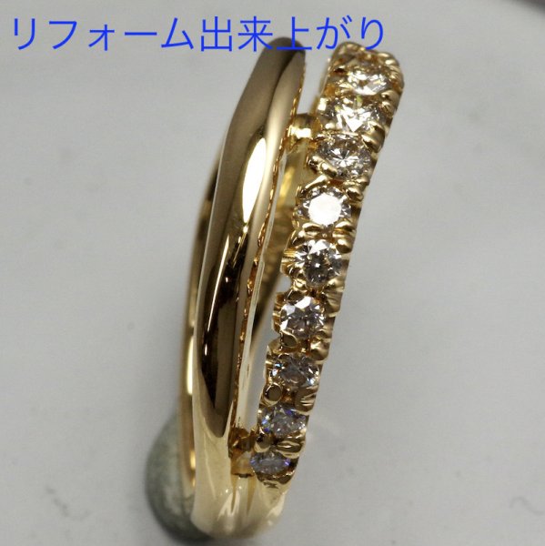 画像5: 【リフォーム例】Pt リング→K18リング (5)