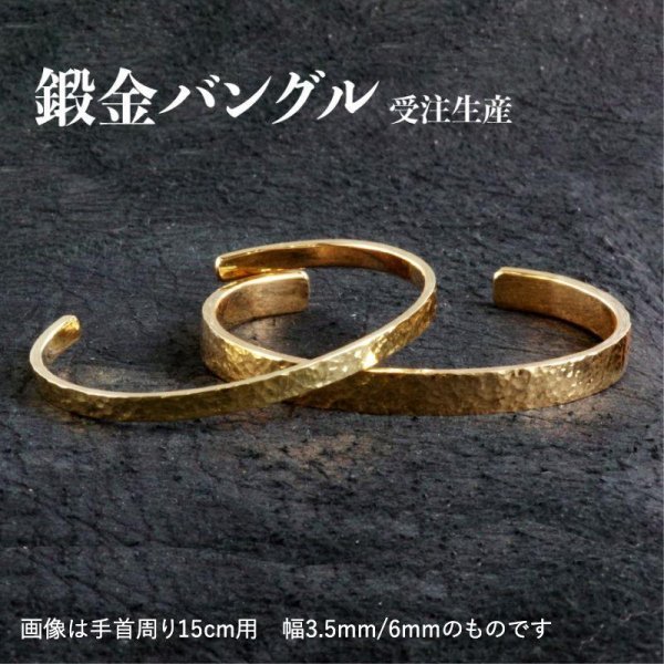 画像1: ※要お見積り※【受注生産品】K18鍛金バングル (1)