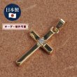 画像7: K18ダイヤ入りクロスペンダント (7)