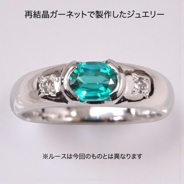 画像8: ガーネット　パライバカラー再結晶　1.85ct　 (8)