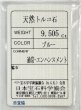 画像6: 【ソーティング付き】ターコイズ 9.505ct 約17×12mm (6)