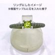 画像5: ペリドット 直径約4mm 0.27ct 8月誕生石 (5)