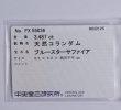画像8: 【ソーティング付き】ブルースターサファイア 3.487ct９月誕生石 (8)
