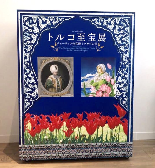 トルコ至宝展行ってきました🌷